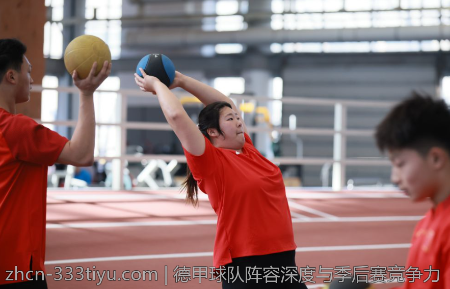 德甲球队阵容深度与季后赛竞争力
