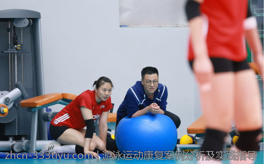 游泳运动康复案例分析及实践指导