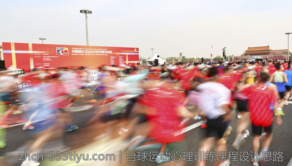 台球运动心理训练课程设计思路